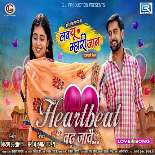 Heartbeat Badh Jaave - Shishir Pandey, Alok Kumar, Pamela Jain
