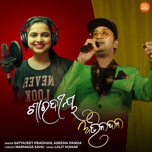 Saradiya Abhinandan - Lalit Kumar, Satyajeet Pradhan, Aseema Panda