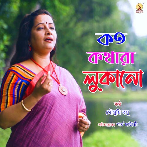 Koto Kathara Lukono - Utpal Das, Mousumi Basu