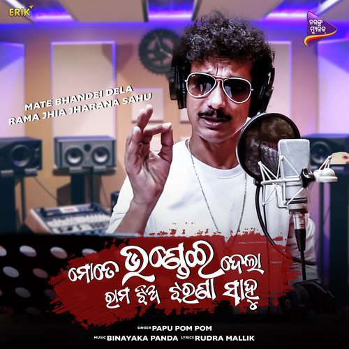 Mate Bhandeidela Rama Jhia Jharana Sahu - Papu Pom Pom