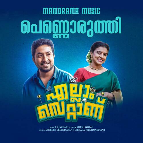 Pennoruthi Chembarathi - P S Jayhari, Vineeth Sreenivasan, Sithara Krishnakumar