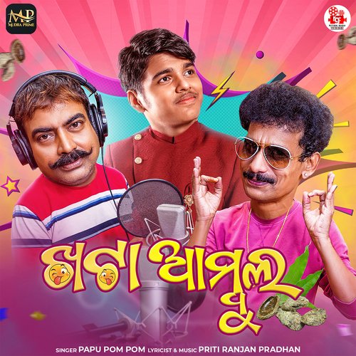 Khata Ambula - PRITI RANJAN PRADHAN, Papu Pom Pom