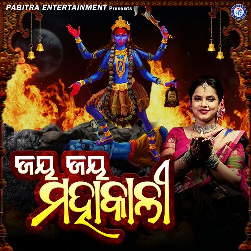 Jay Jay Mahakali - Aseema Panda
