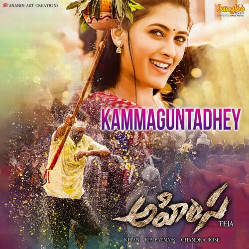 Kammaguntadhey (From Ahimsa) - R.P. Patnaik