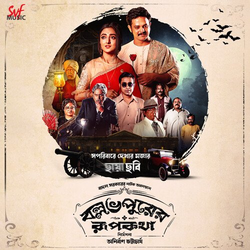 Notun Premer Gaan (From Ballabhpurer Roopkotha) - Debraj Bhattacharya, Jijo