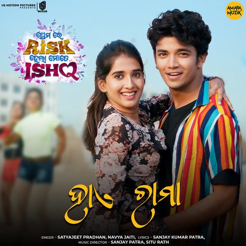 Hai Rama - Sanjay Patra, Situ Rath
