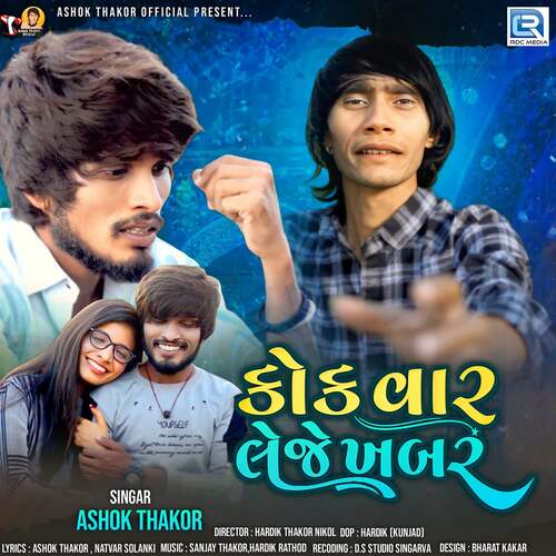 Kokvar Leje Khabar - Sanjay Thakor, Hardik Rathod, Ashok Thakor