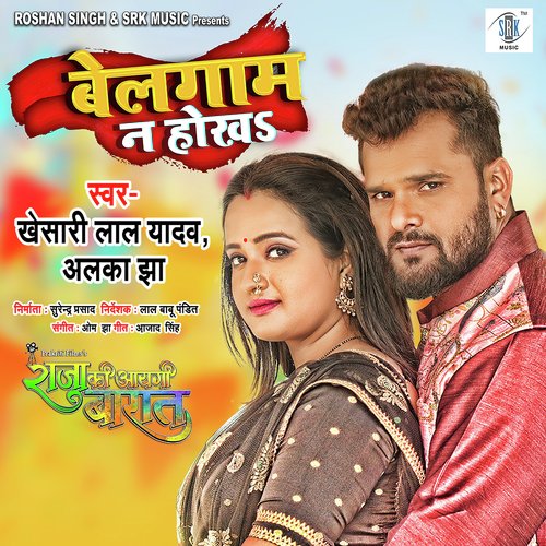 Belagam Na Hokha (From Raja Ki Aayegi Baaraat) - Azad Singh, Om Jha, Khesari Lal Yadav, Alka Jha
