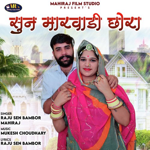 Sun Marwadi Chora - Raju Sen Bambor, Mahiraj