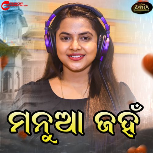 Manua Janha - Aseema Panda