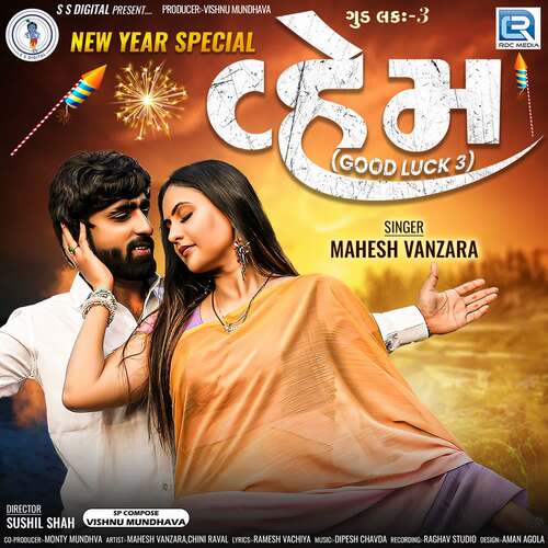 Vahem - Dipesh Chavda, Mahesh Vanzara