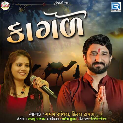Kagad - Babloo Pansar, Gaman Santhal, Hiral Raval