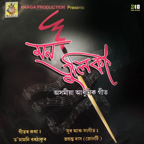 Natun Ghoroloi - Jayanta Das (Junti)