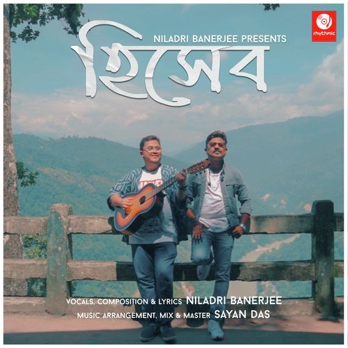 Hisheb - Niladri Banerjee