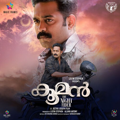 Irulkkannumay - Vishnu Shyam, Vinayak Sasikumar