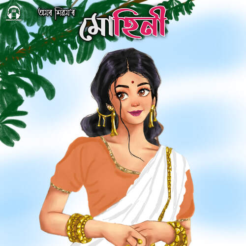 Mohini - Amar Sivam