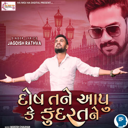 Dosh Tane Aapu Ke Kudarat Ne - Mukesh Chauhan, Jagdish Rathva