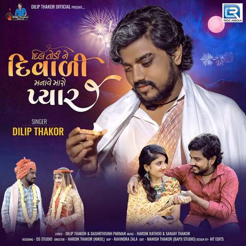 Dil Todi Ne Diwali Manave Maro Pyar - Hardik Rathod, Sanjay Thakor, Dilip Thakor