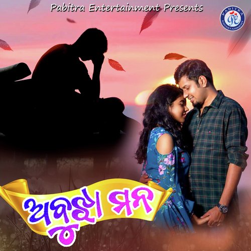 Abujha Mana - Madhab Das