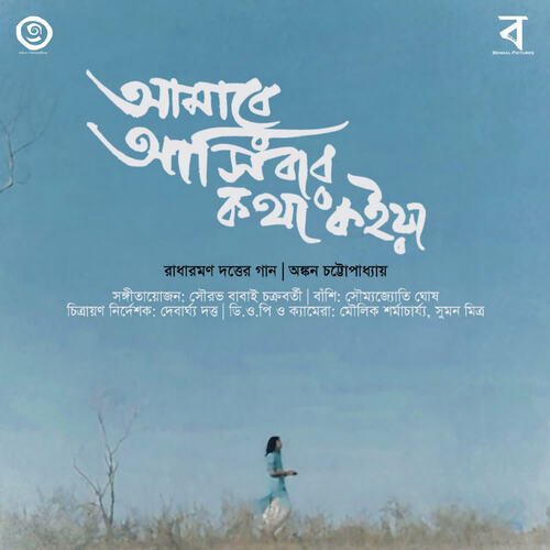 Amare Asibar Kotha Koiya - Radharaman Dutta, Ankon Chattopadhyay