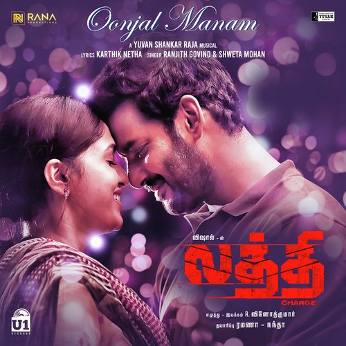 Oonjal Manam (From Laththi) - Karthik Netha,Yuvan Shankar Raja,Ranjith,Shweta Mohan