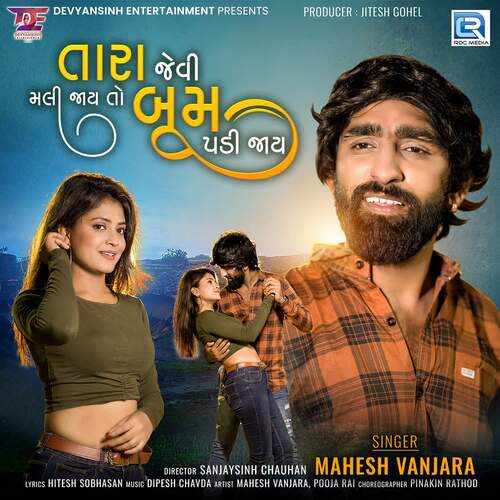 Tara Jevi Mali Jaay To Boom Padi Jaay - Dipesh Chavda, Mahesh Vanzara