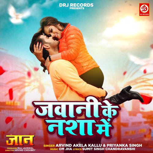 Jawani Ke Nasha Mein - Arvind Akela, Priyanka Singh