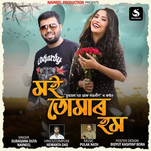 Moi Tumar Hom - Pulak Nath, Subasana Dutta, Navneel