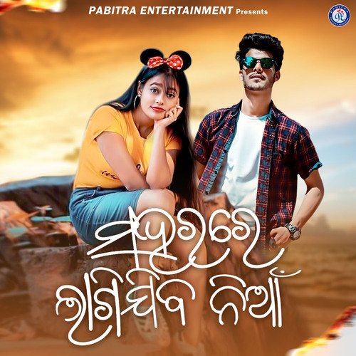 Saharare Lagijiba Nian - Prashant Muduli, Ira Mohanty