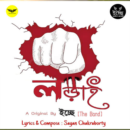 Lorai - Sayan Chakraborty, Ichhe The Band