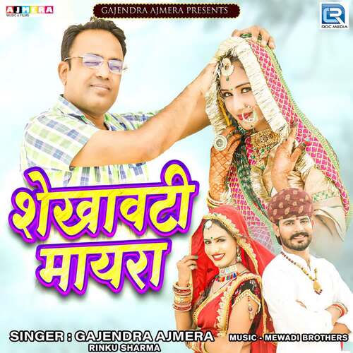Shekhawati Mayra - Mewadi Brothers, Gajendra Ajmera, Rinku Sharma