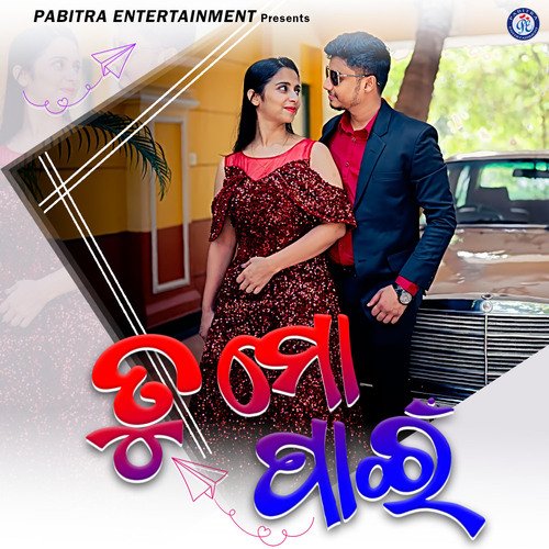 Tu Mo Pain - Ira Mohanty, Prashant Muduli