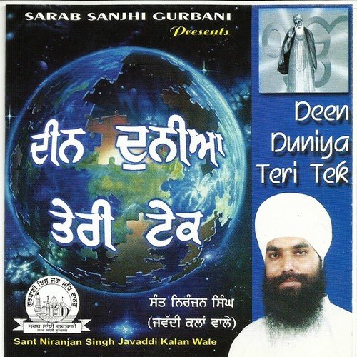 Raakh Leha Hum Te Bigri - Sant Niranjan Singh Ji (Jawaddi Kalan Wale)