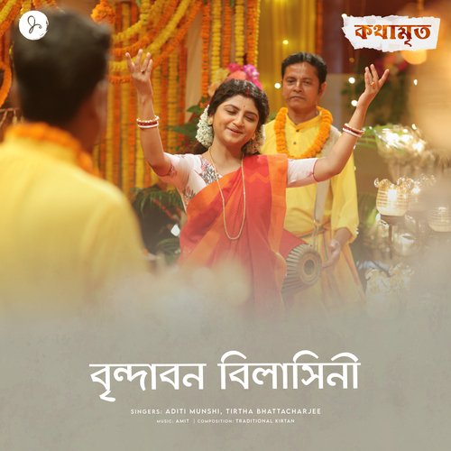 Brindabon o Bilashini (From Kothamrito) - Amit Chatterjee, Aditi Munshi, Tirtha Bhattacharjee