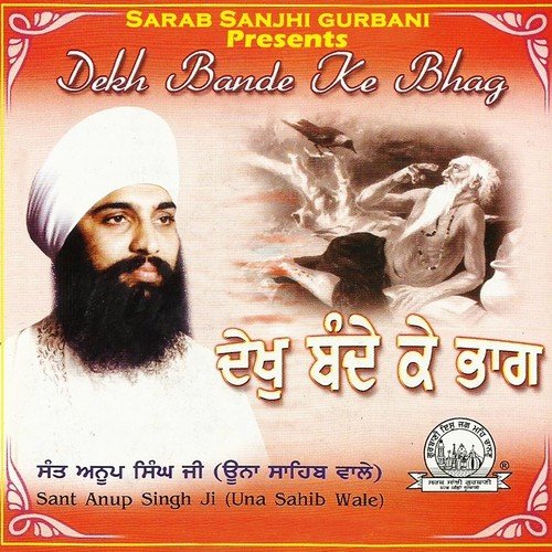 Eeho Hamara Jeewna - Sant Anup Singh Ji (Una Sahib Wale)