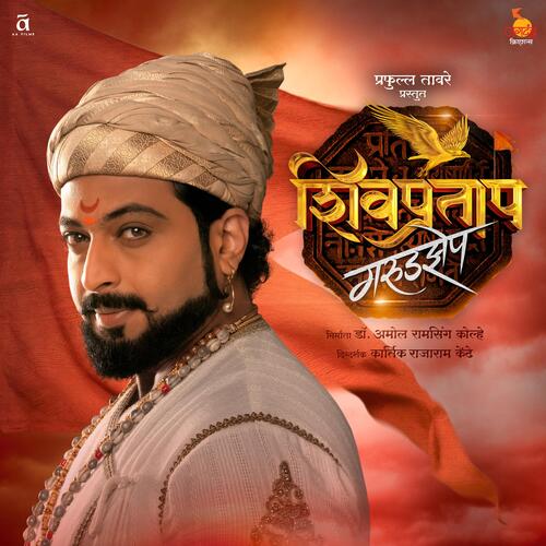Jai Bhavani Jai Shivray - Shashank Powar, Rohit Nagbhide