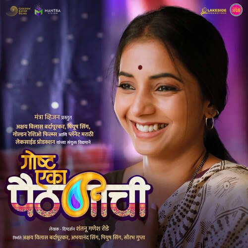 Bahar Aala - Manik - Ganesh