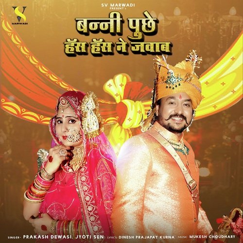 Banni Puche Has Has Ke Jawab - Prakash Dewasi, Jyoti Sen