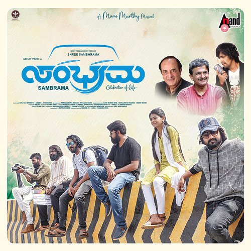 Aadoke Saavira Aata - Mano Murthy