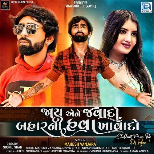 Jaay Aene Javado Baharni Hava Khavado (Chillout Mix By Dj Irfan) - Dipesh Chavda, Mahesh Vanzara
