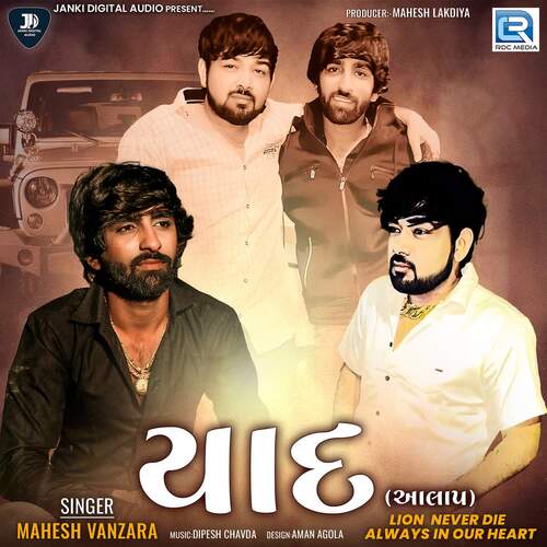 Yaad (Aalap) - Dipesh Chavda, Mahesh Vanzara