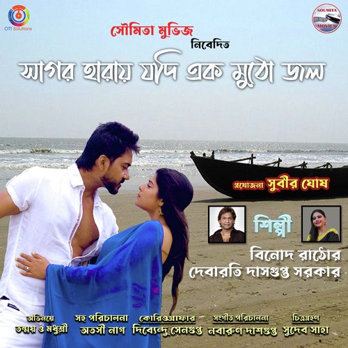 Sagar Haray Jodi Ekmutho Jol - Vinod Rathod, Debarati Dasgupta Sarkar