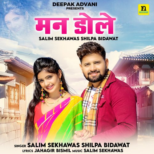 MAN DOLE - Salim Shekhawas, Shilpa Bidawat