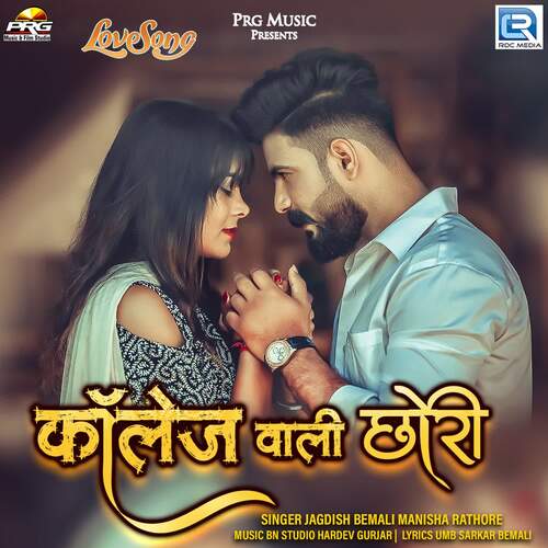 College Wali Chhori - BN Studio, Jagdish Bemali, Manisha Rathore