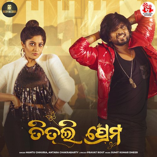 Titli Prema - Sumit Kumar Dheer, Mantu Chhuria, Antara Chakrabarty