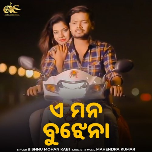 A Mana Bujhena - Mahendra Kumar, Bishnu Mohan Kabi
