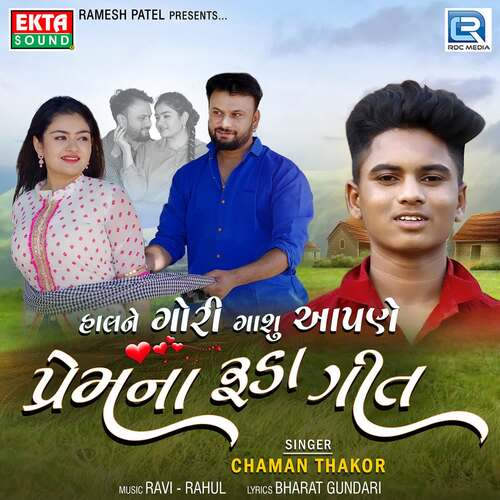 Halne Gori Gashu Aapne Premna Ruda Geet - Ravi Nagar, Rahul Nadiya, Chaman Thakor