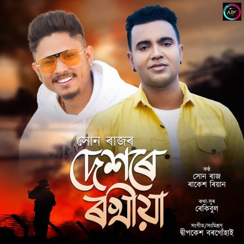 Dekhore Rokhiya - Dipkesh Borgohain, Rakesh Reeyan, Shun Raaj