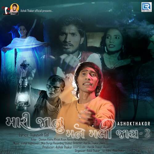 Mari Jaanu Mane Mali Jay 2 - Vishal Vagheshwari, Ashok Thakor