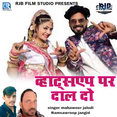 Whatsapp Par Daal Do - MD Brothers, Mahaveer Jalodi, Ramswroop Jangid